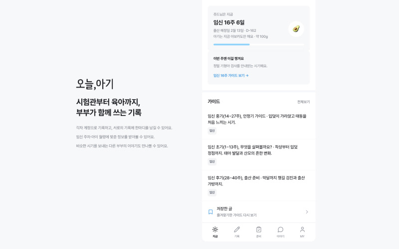 오늘, 아기